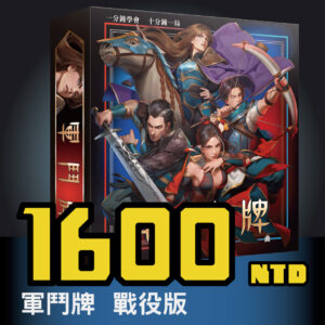 1727326796002 軍鬥牌戰役版