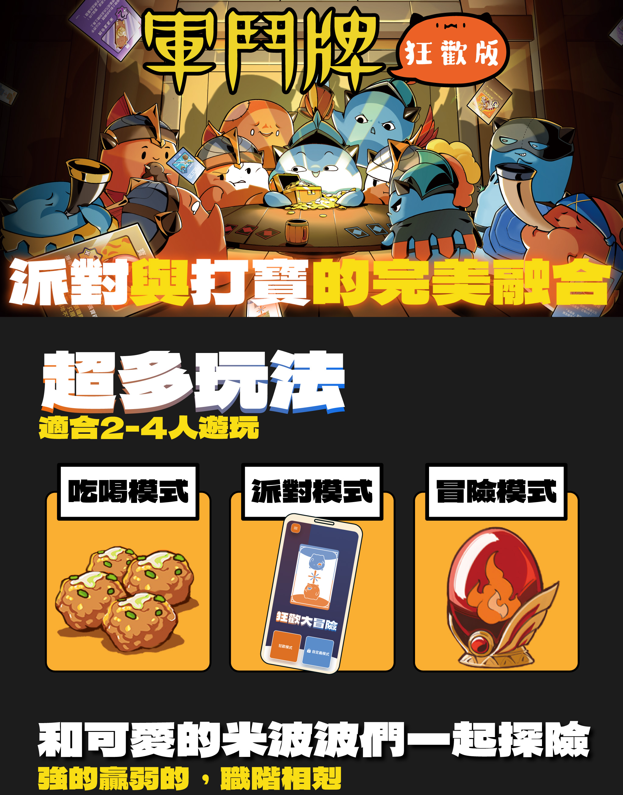 狂歡版介紹1