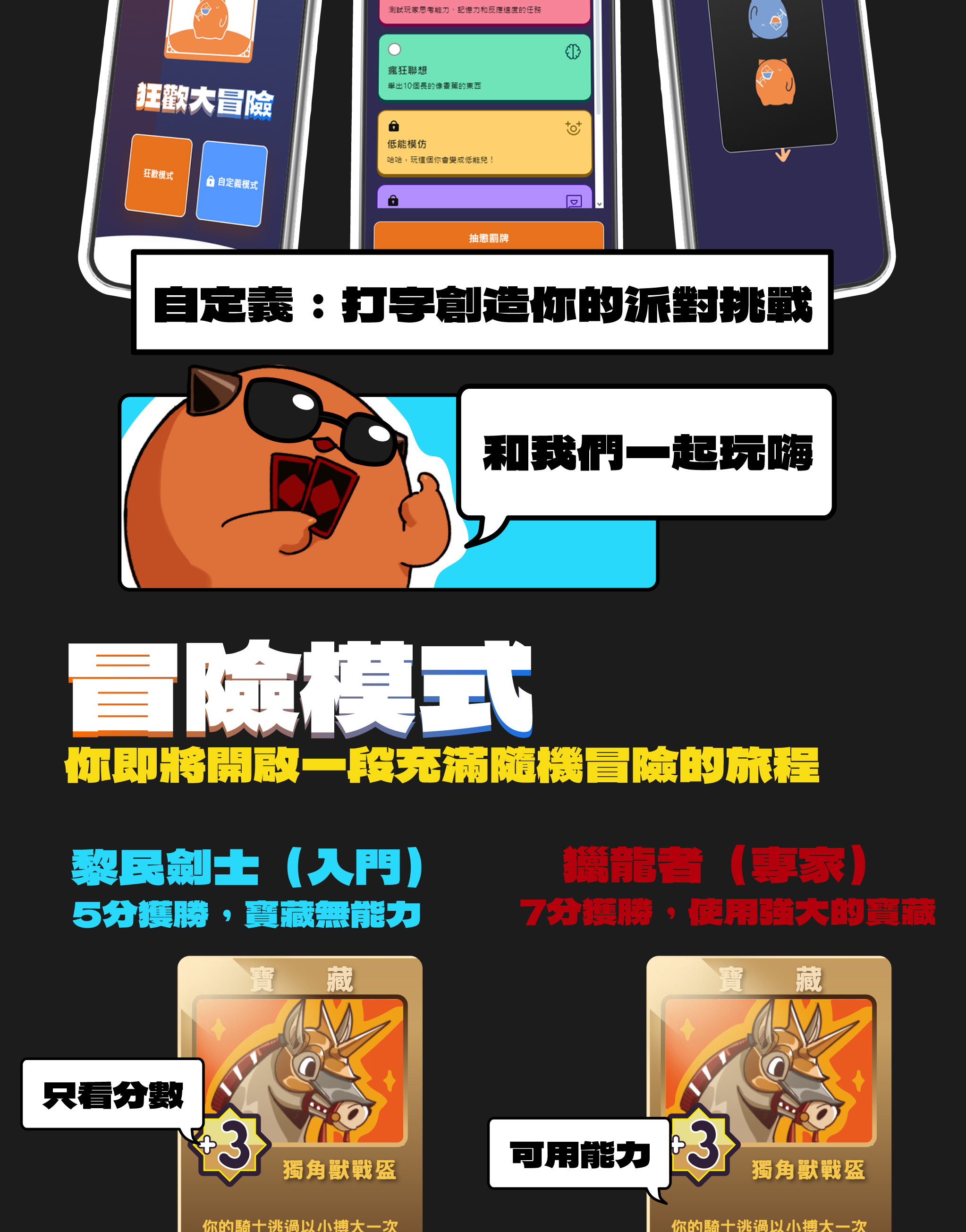 狂歡版介紹4