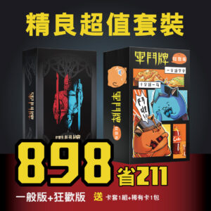 精良超值套餐 精良超值套餐