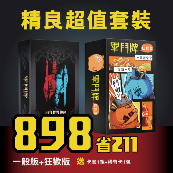 精良超值套餐