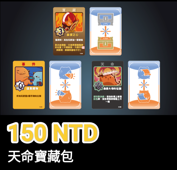 天命寶藏包
